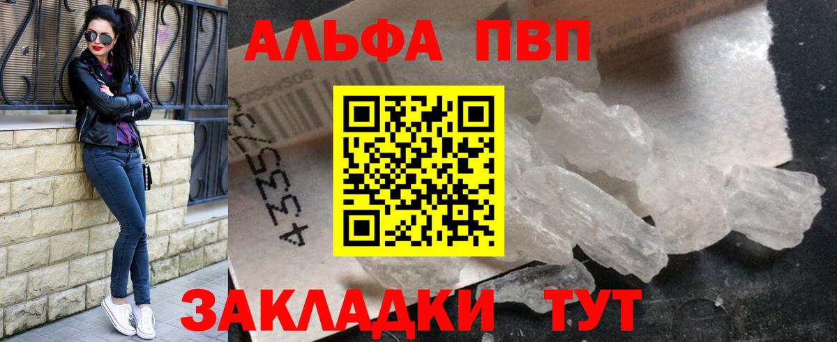 А ПВП кристаллы  A PVP крисы CK  Альфа ПВП мука  А ПВП  Вход с VPN  Старый Оскол 