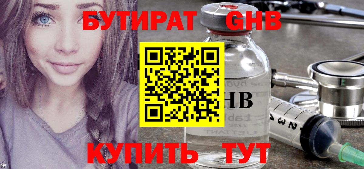 Старый Оскол  БУТИРАТ 1.4BDO  Вход с VPN 
