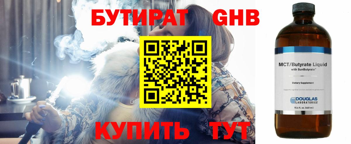 Бутират бутандиол Старый Оскол