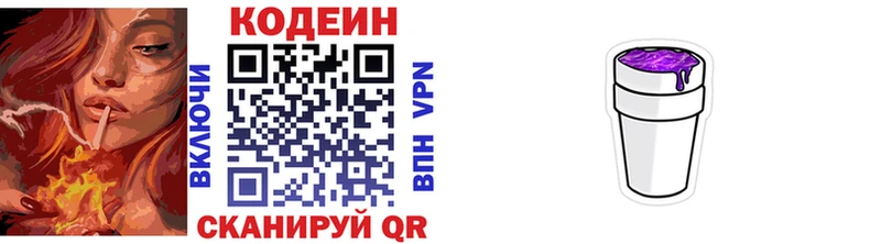 Кодеин напиток Lean (лин)  маркетплейс клад  Старый Оскол 