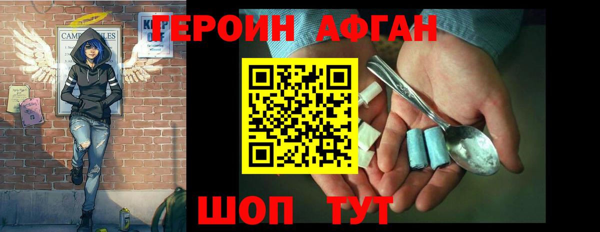 ГЕРОИН Heroin  Вход с VPN  Старый Оскол 