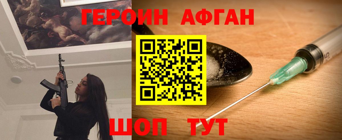 ГЕРОИН хмурый Старый Оскол