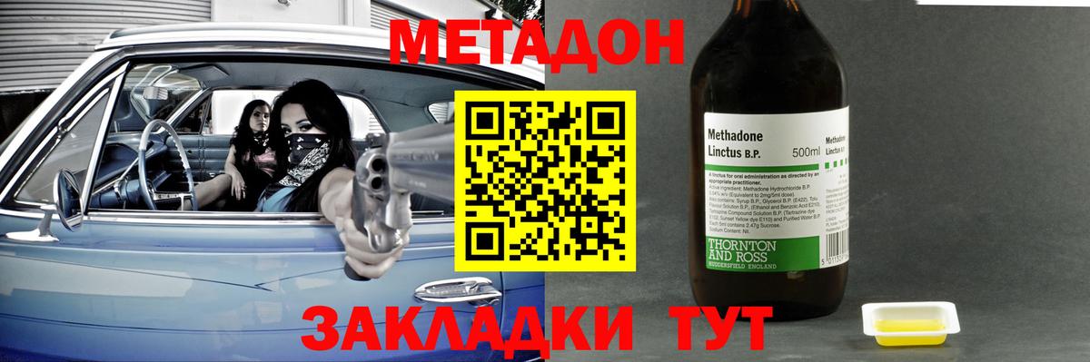 Метадон methadone Старый Оскол